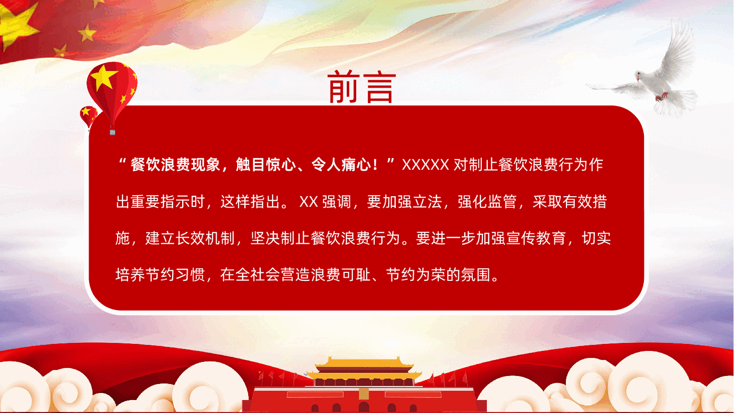光盘行动制止浪费节约粮食从我做起ppt课件.ppt，第2页预览