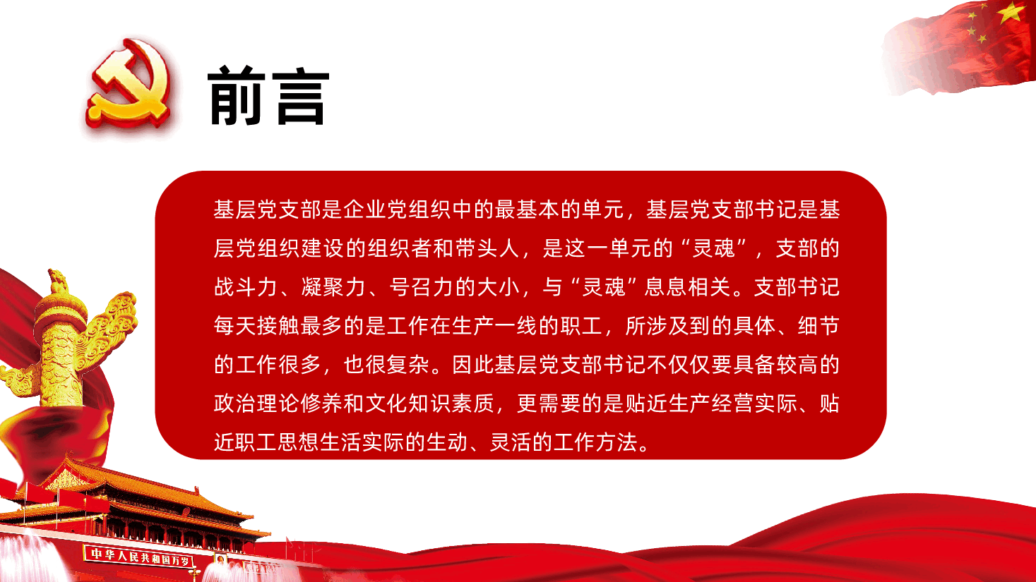 如何做好一名基层党支部书记PPT.pptx,第2页预览