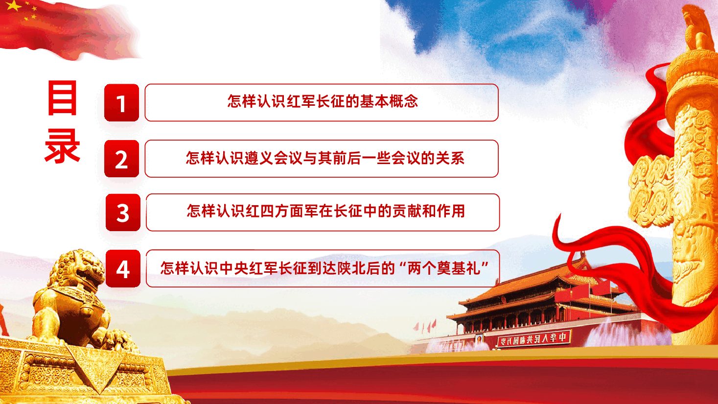 从“党史”中再识长征PPT.pptx，第3页预览
