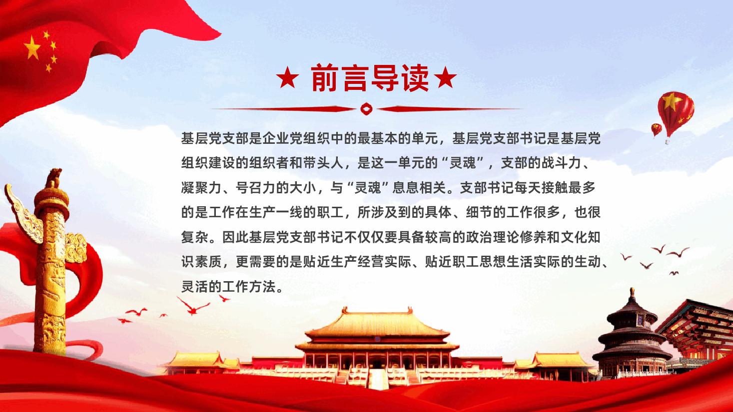 如何做好一名基层党支部书记PPT模板.ppt，第2页预览