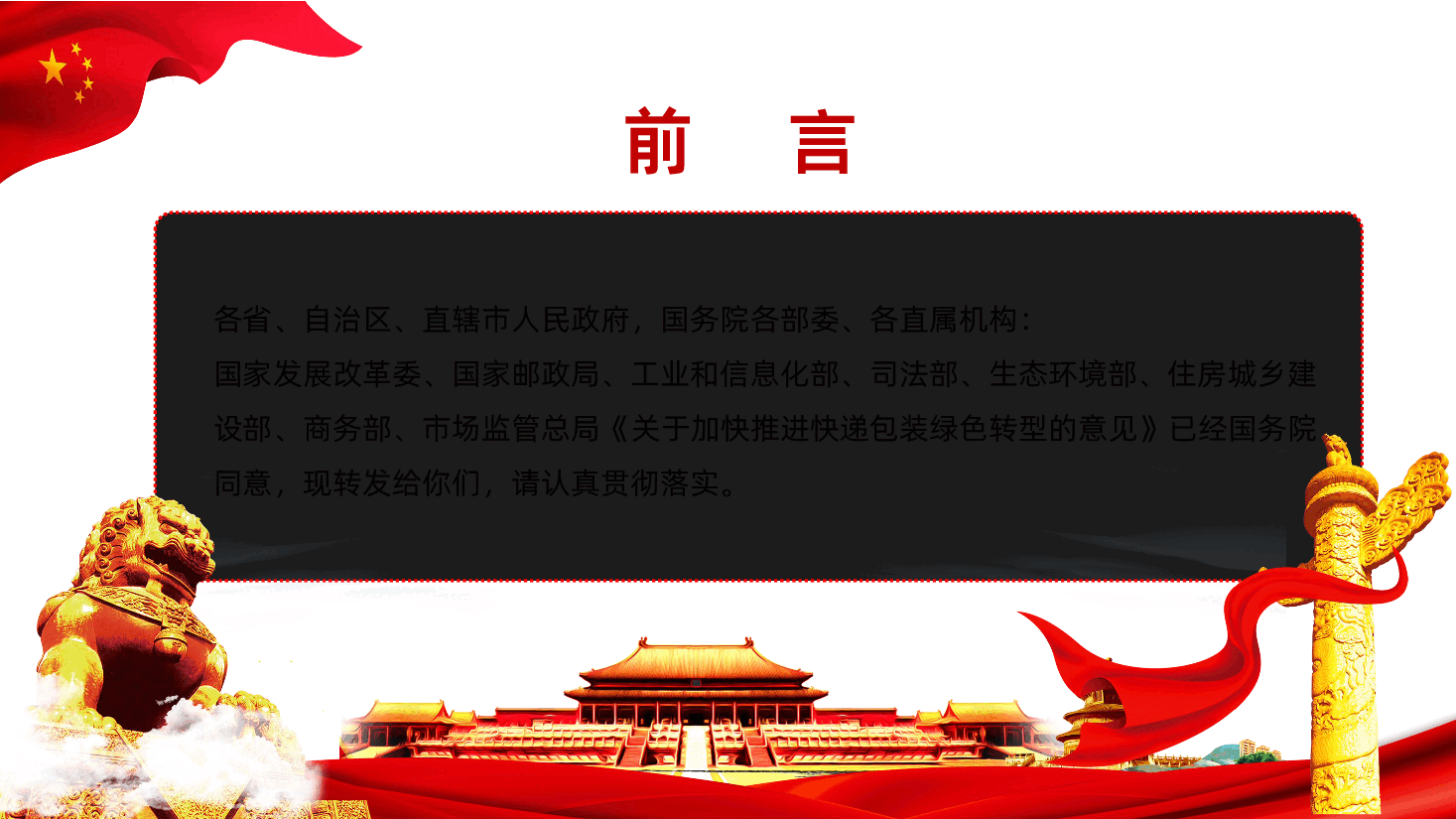 关于加快推进快递包装绿色转型意见的通知PPT模板.pptx,第2页预览