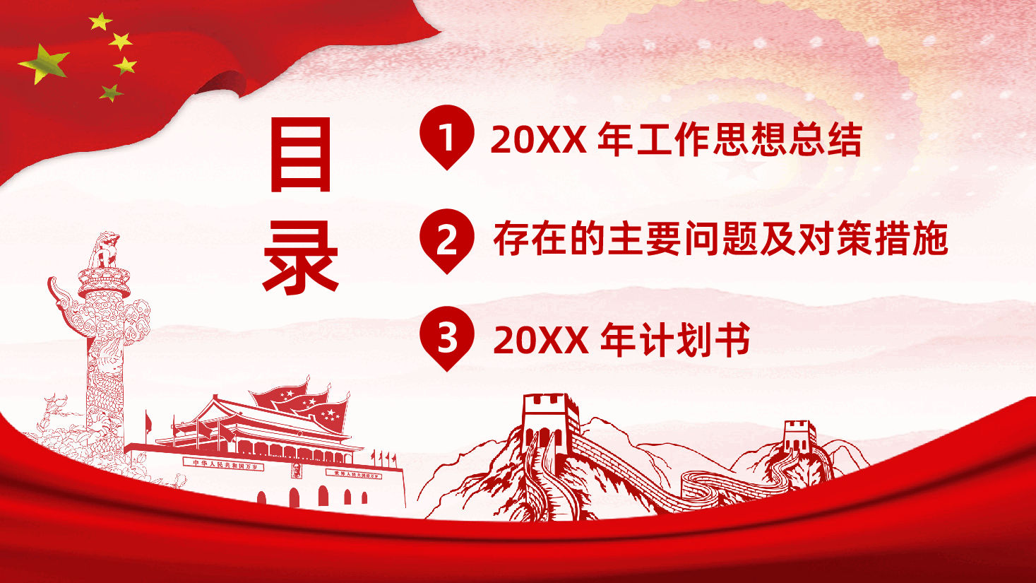 公务员年终总结汇报PPT.pptx,第2页预览