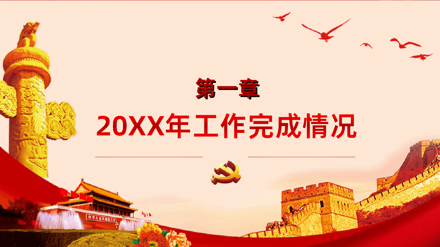 党委年度党建工作总结计划PPT.ppt,第3页预览