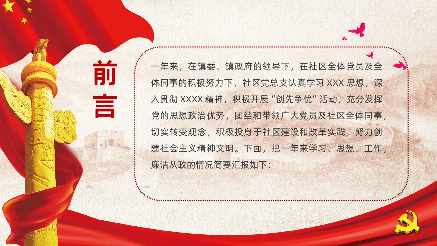 基层党组织党委党支部书记年终工作总结计划暨述职报告PPT.pptx,第2页预览