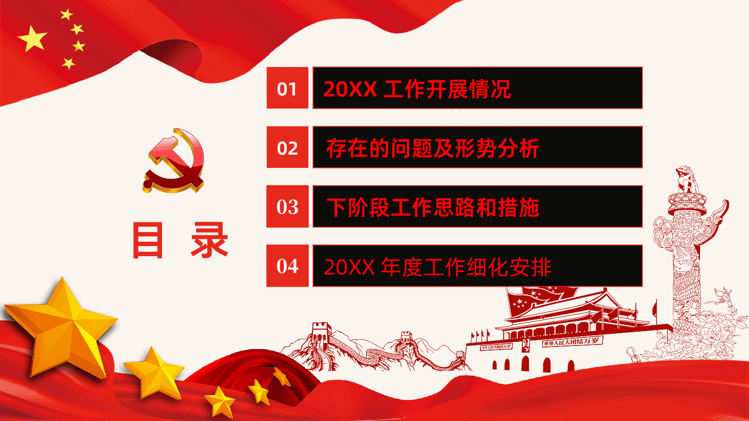 年终党建工作总结计划PPT.pptx,第3页预览