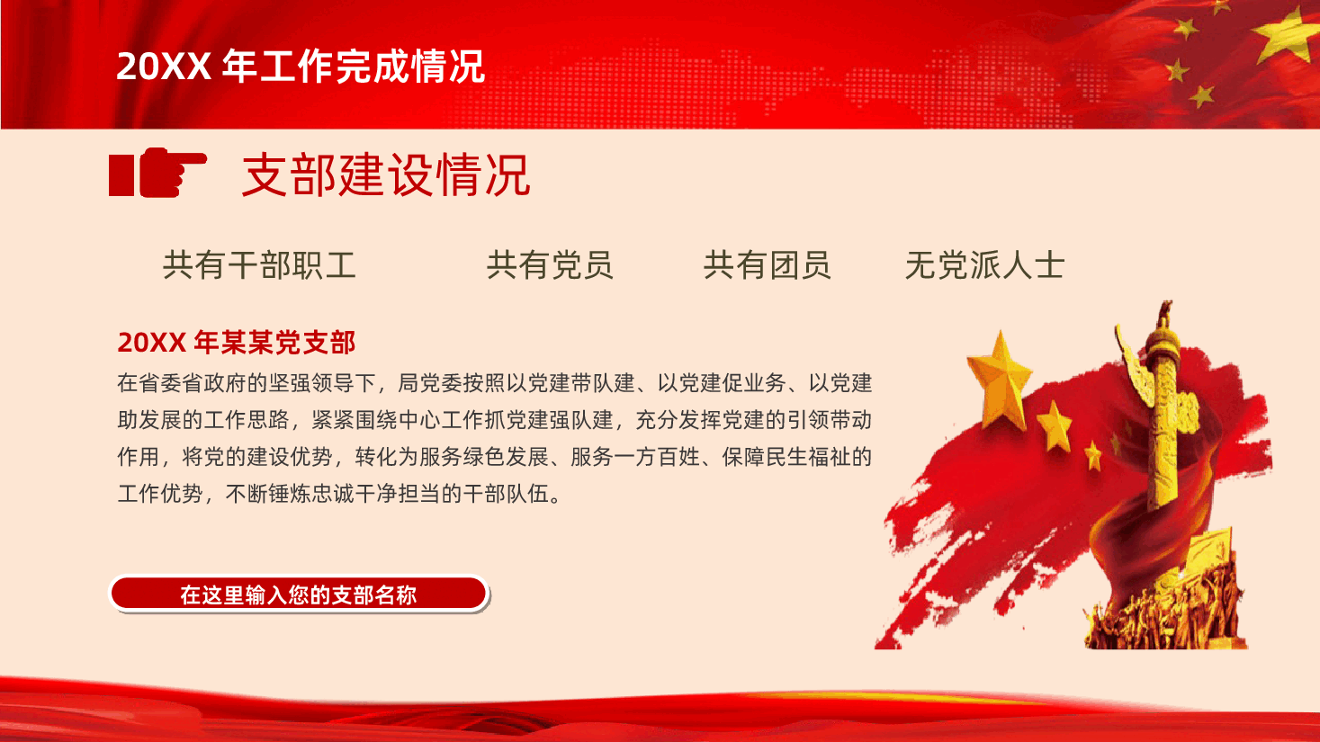 党委年度党建工作总结计划PPT.ppt,第4页预览