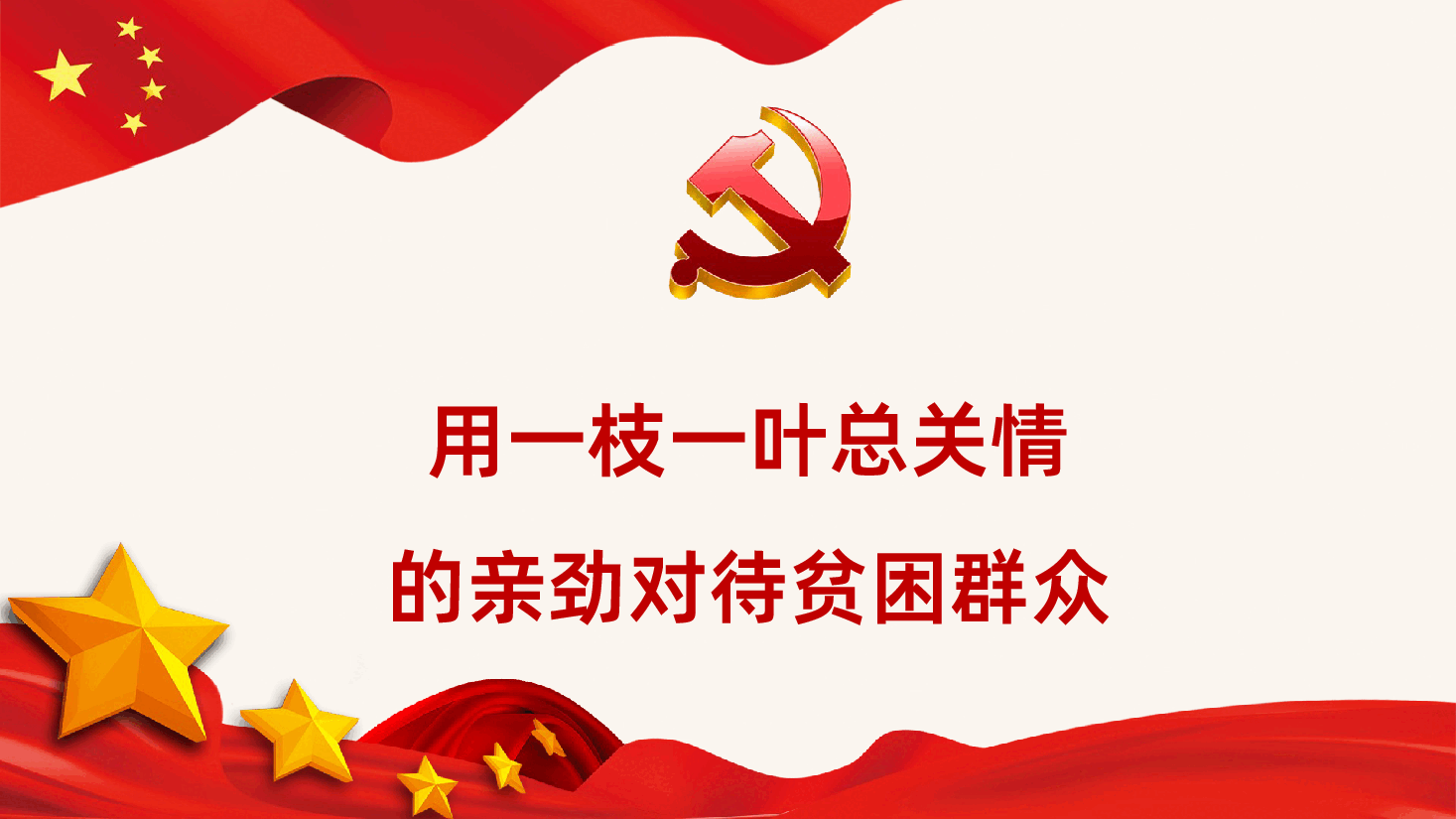 用“三劲”决战脱贫攻坚奋力冲刺“最后一公里”打赢脱贫攻坚战.pptx,第4页预览