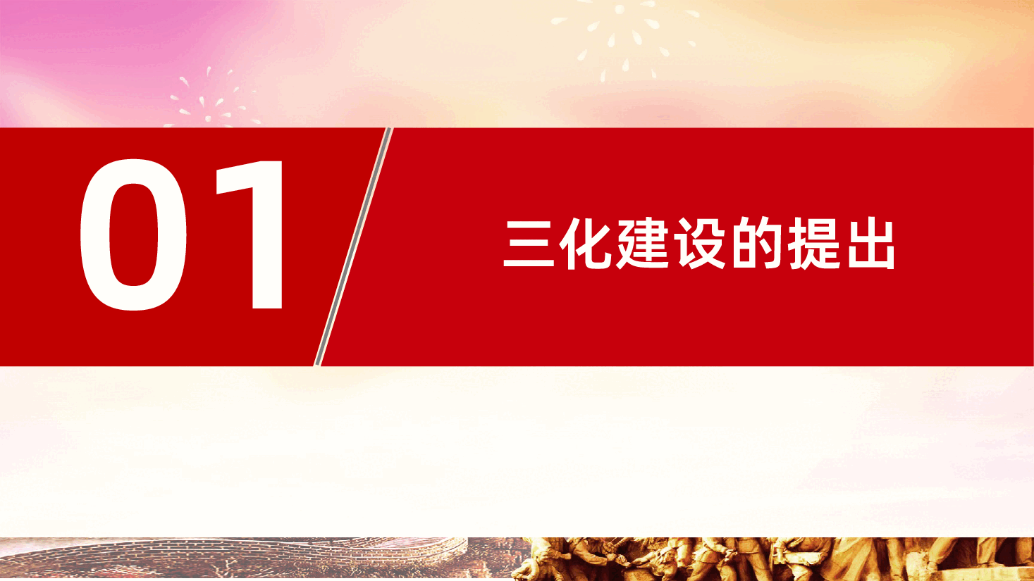 基层党建“三化”建设应知应会PPT课件.ppt,第3页预览