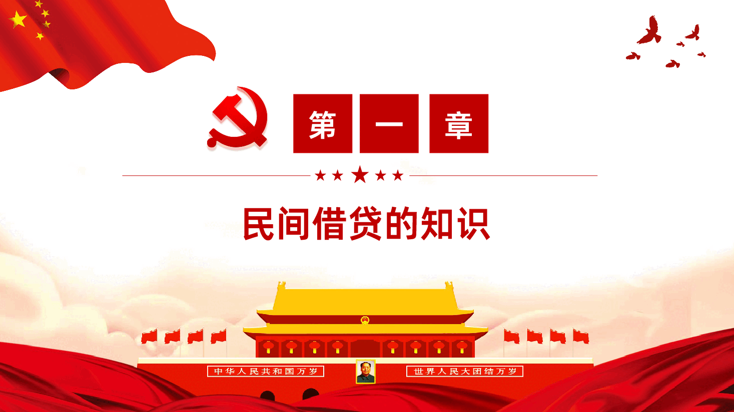 社区普法法讲座PPT.ppt,第3页预览