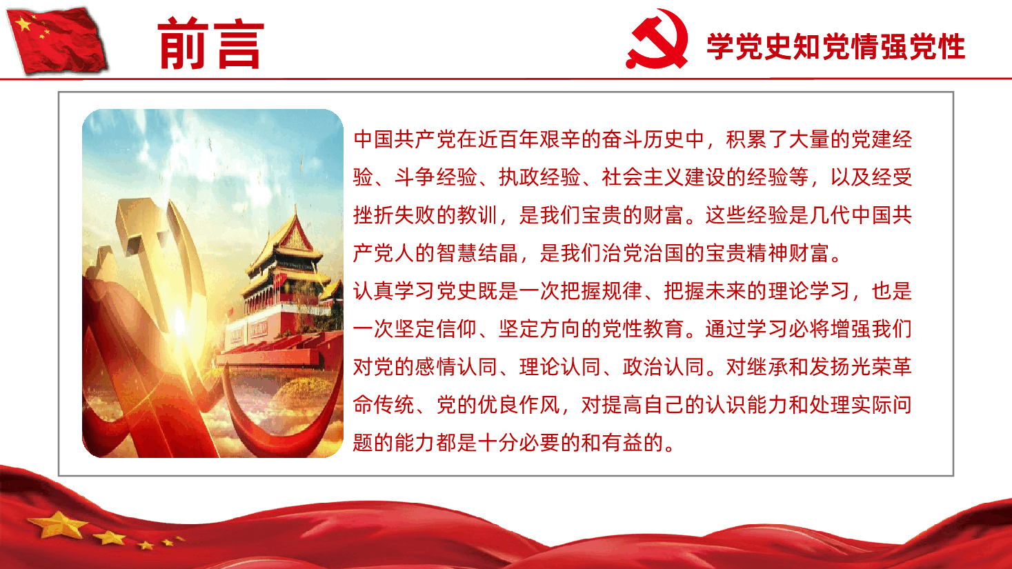 党员应知应会中国共产党党史学习成就展示ppt模板.pptx,第2页预览