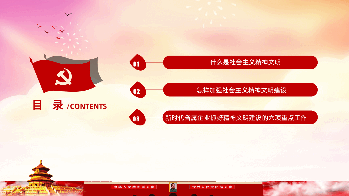 新时代精神文明建设PPT.ppt,第2页预览