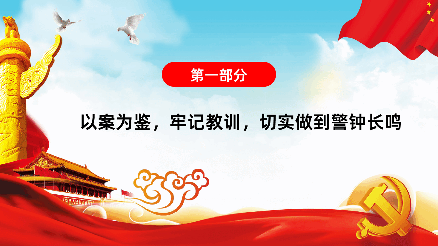 以案为鉴知敬畏防微杜渐守底线PPT.pptx,第4页预览