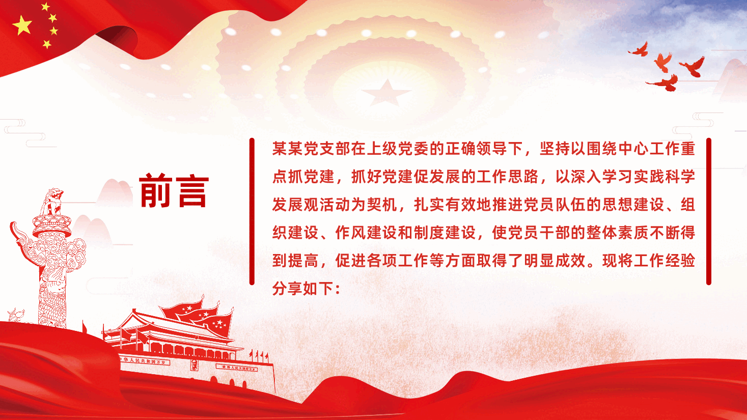 年度党建述职报告PPT课件.ppt，第2页预览