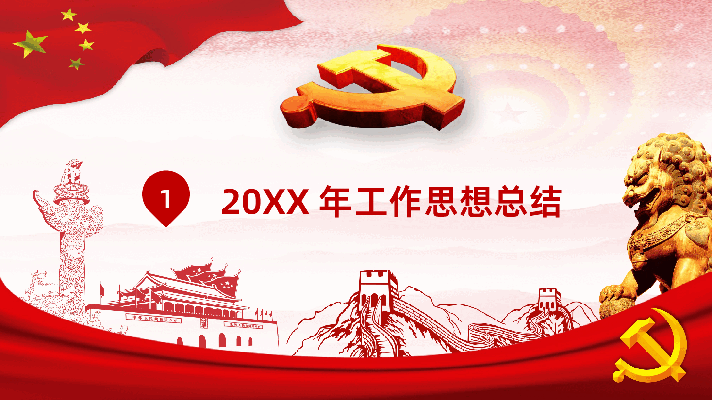 公务员年终总结汇报PPT.pptx,第3页预览