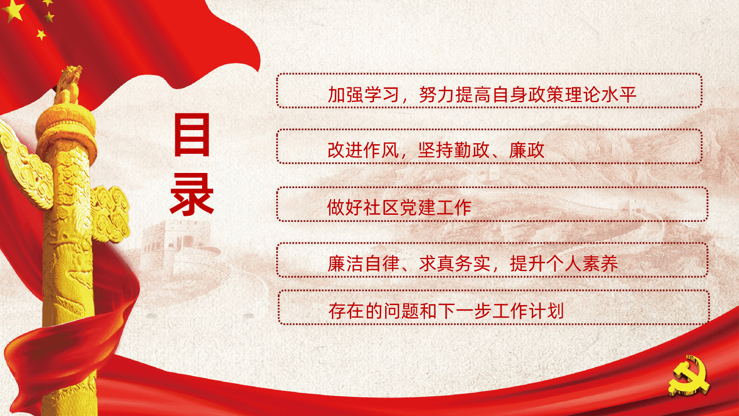 基层党组织党委党支部书记年终工作总结计划暨述职报告PPT.pptx,第3页预览