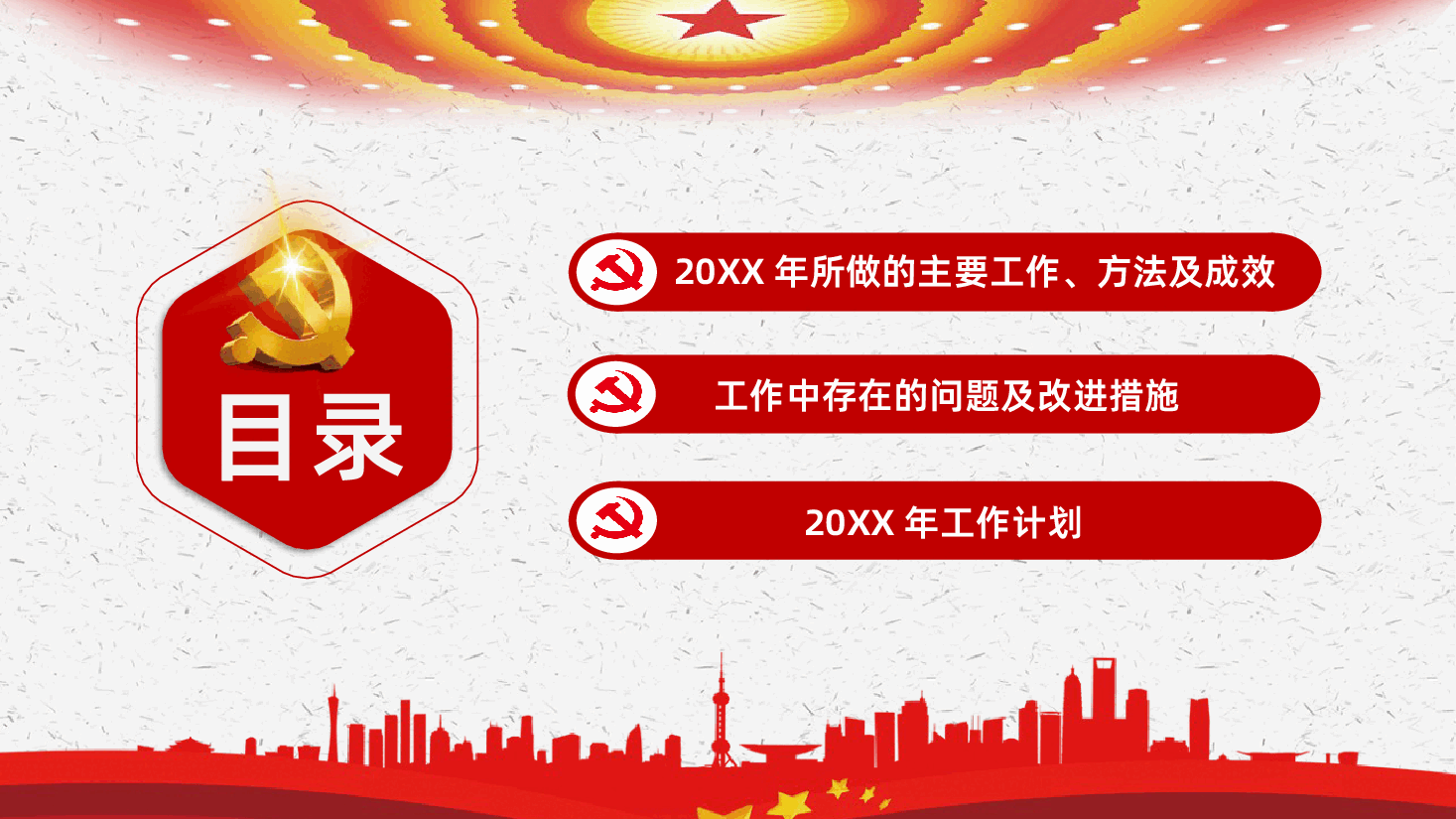 基层党委党支部党委书记年终工作总结PPT.pptx，第3页预览