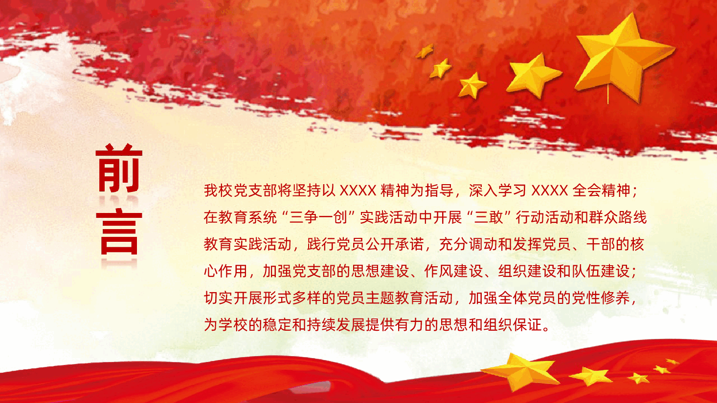 党建党政党课工作汇报总结学校党员学习汇报PPT.ppt,第2页预览