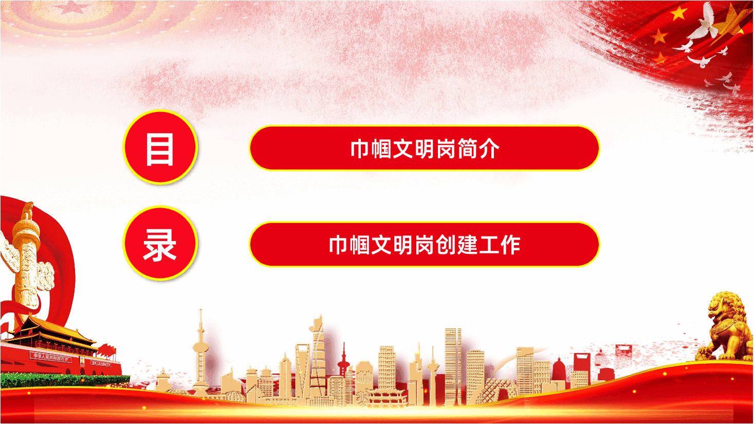 巾帼文明岗创建汇报妇联党政ppt课件.pptx,第2页预览