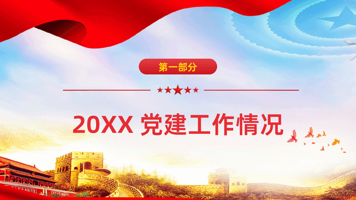 党支部书记党建年终总结PPT.pptx,第4页预览