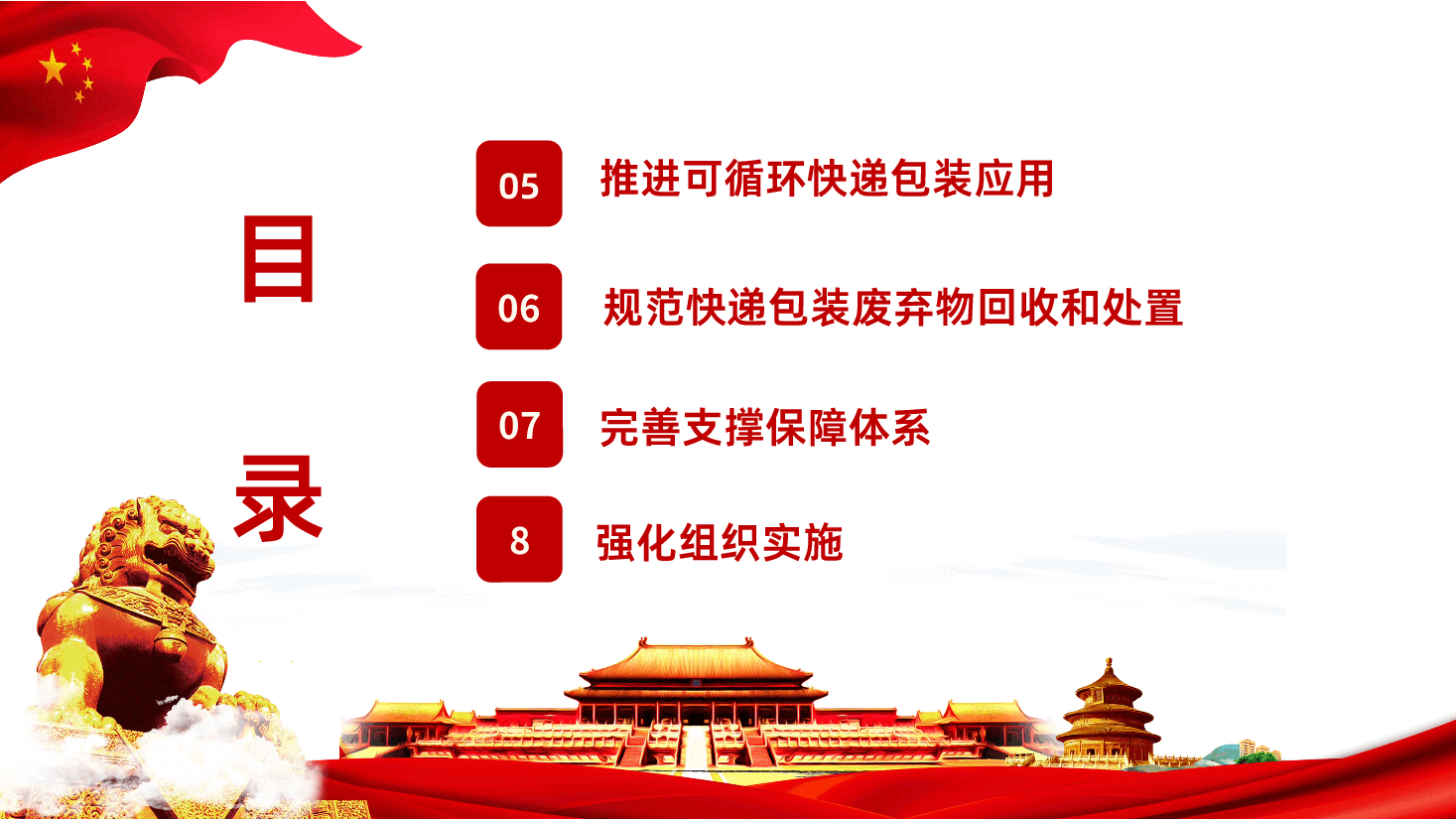 关于加快推进快递包装绿色转型意见的通知PPT模板.pptx,第4页预览