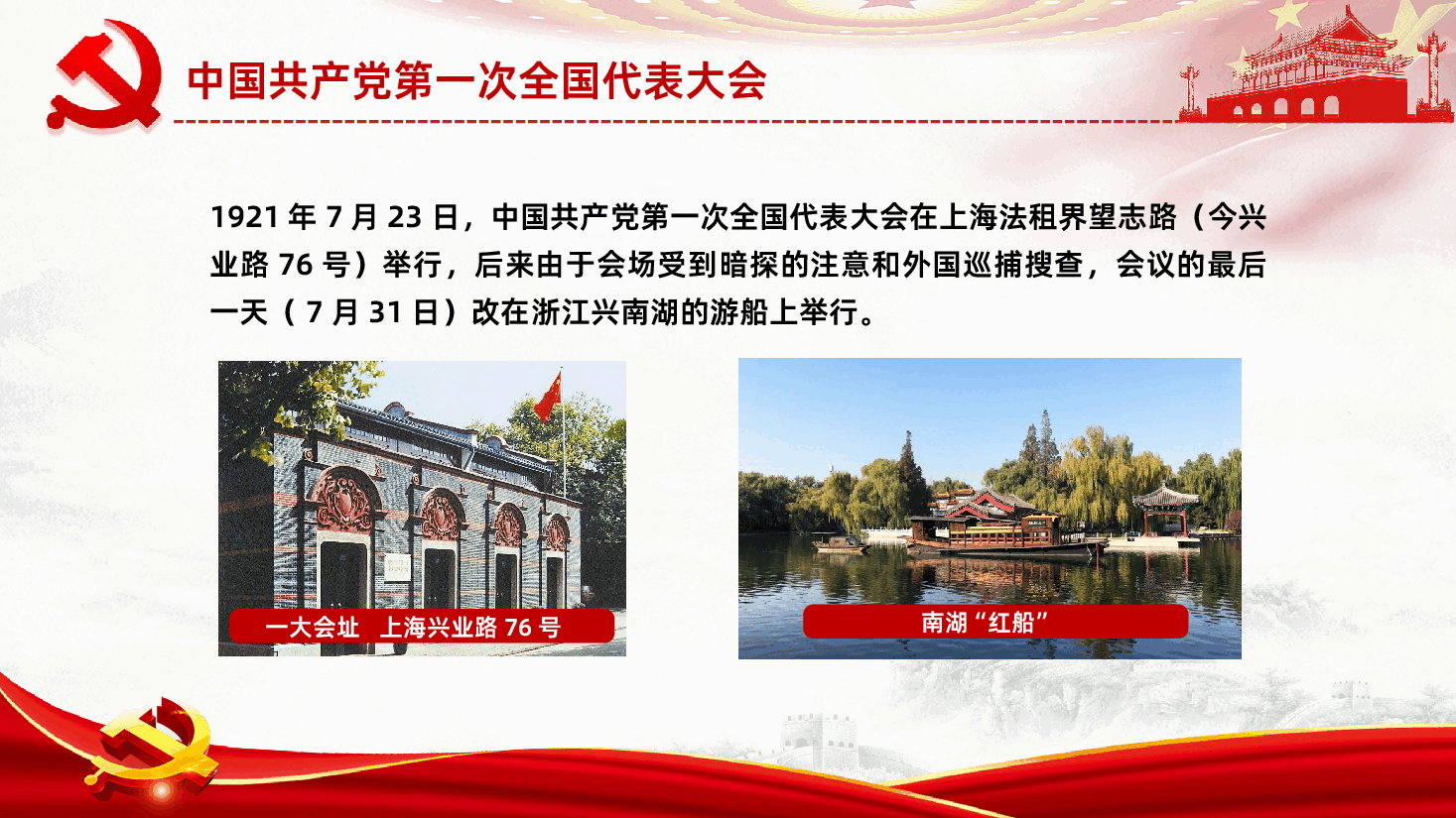 中国共产党历届全国代表大会全面解读PPT.pptx,第3页预览