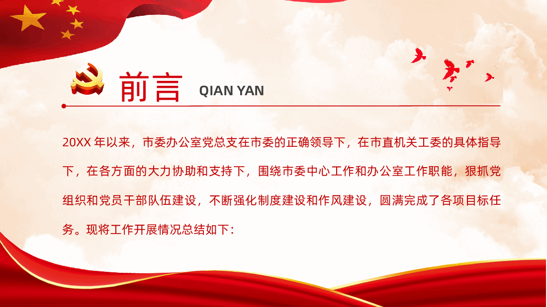 党政机关党支部党建工作报告述职述廉PPT课件.pptx,第2页预览