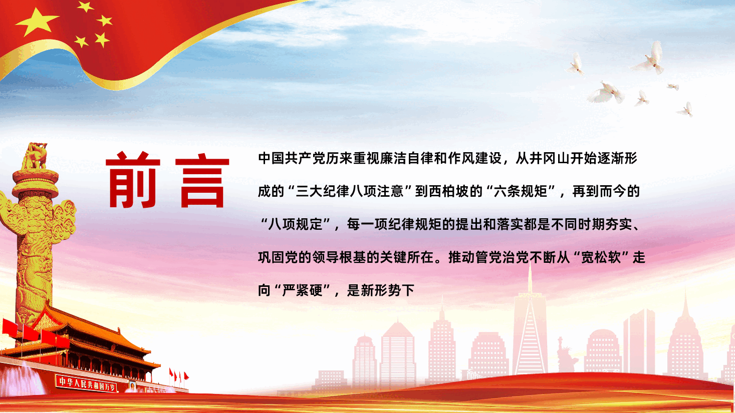 知敬畏存戒惧守底线清廉担当做表率PPT.pptx,第2页预览