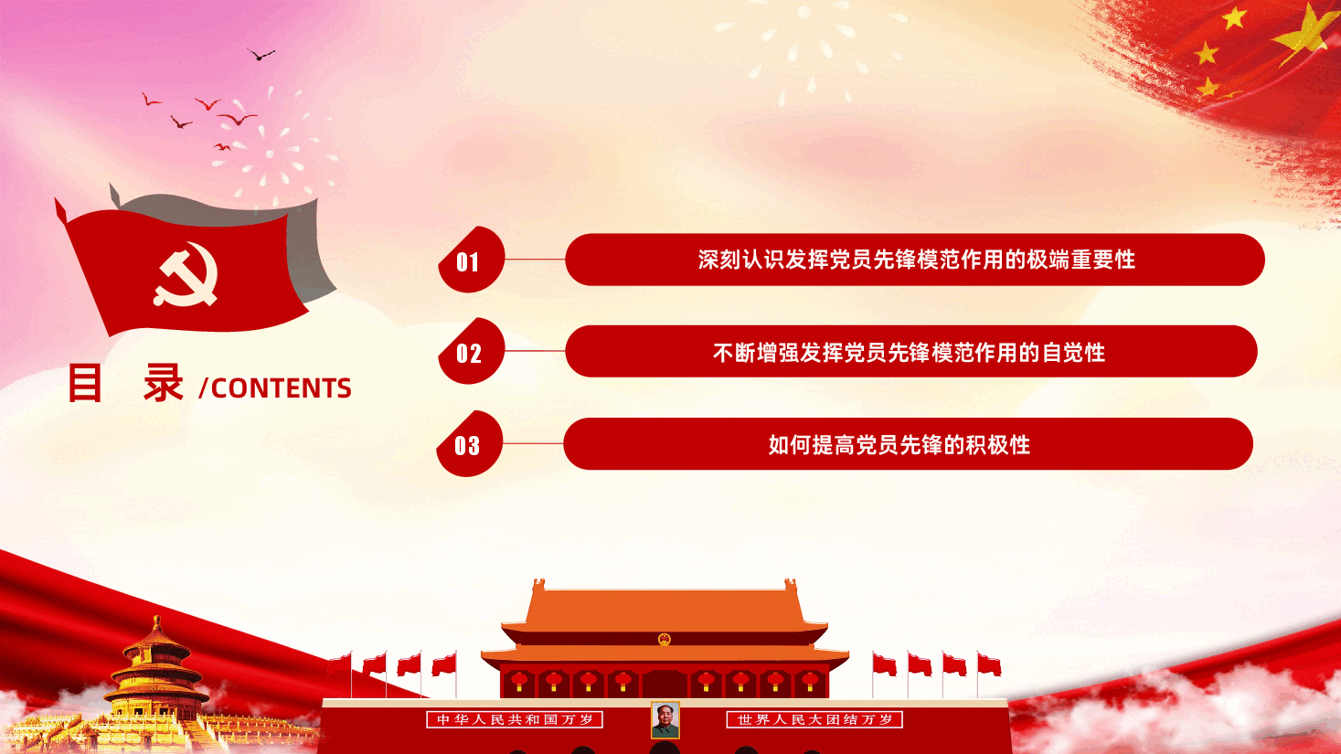 开展主题党日活动党员先锋模范作用PPT课件.pptx,第3页预览