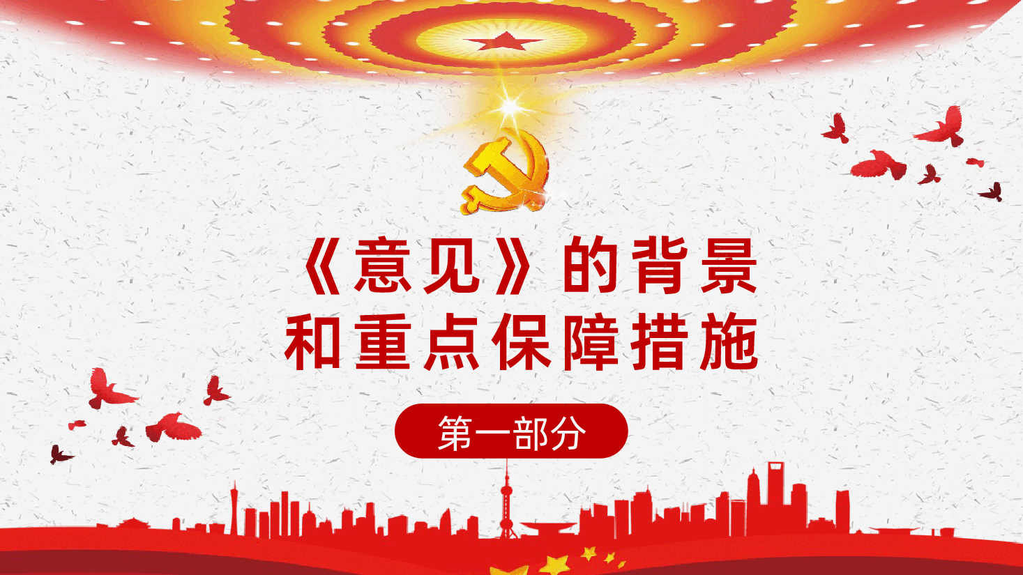 关于改革完善社会救助制度的意见解读ppt课件.pptx,第4页预览