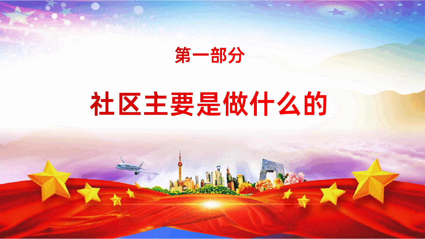 强基固本服务于民打造最具活力的新时代基层战斗堡垒ppt课件.ppt，第4页预览