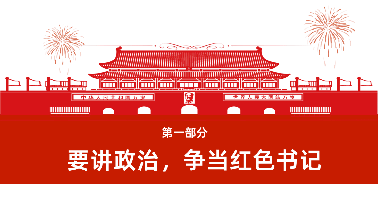 如何当好一名村党组织书记.ppt，第4页预览