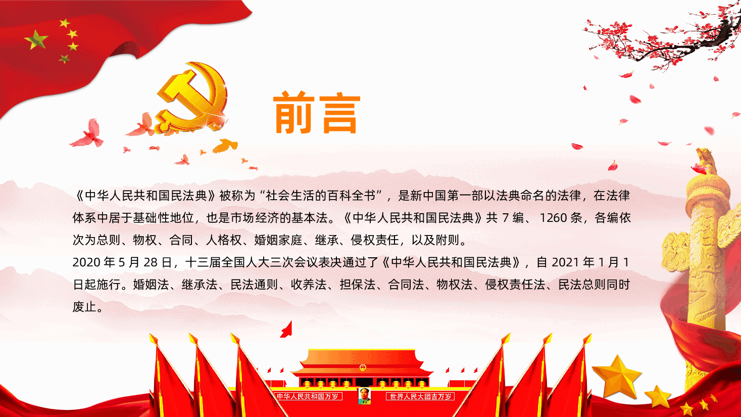 民法典系列第六编继承编课件.pptx,第2页预览