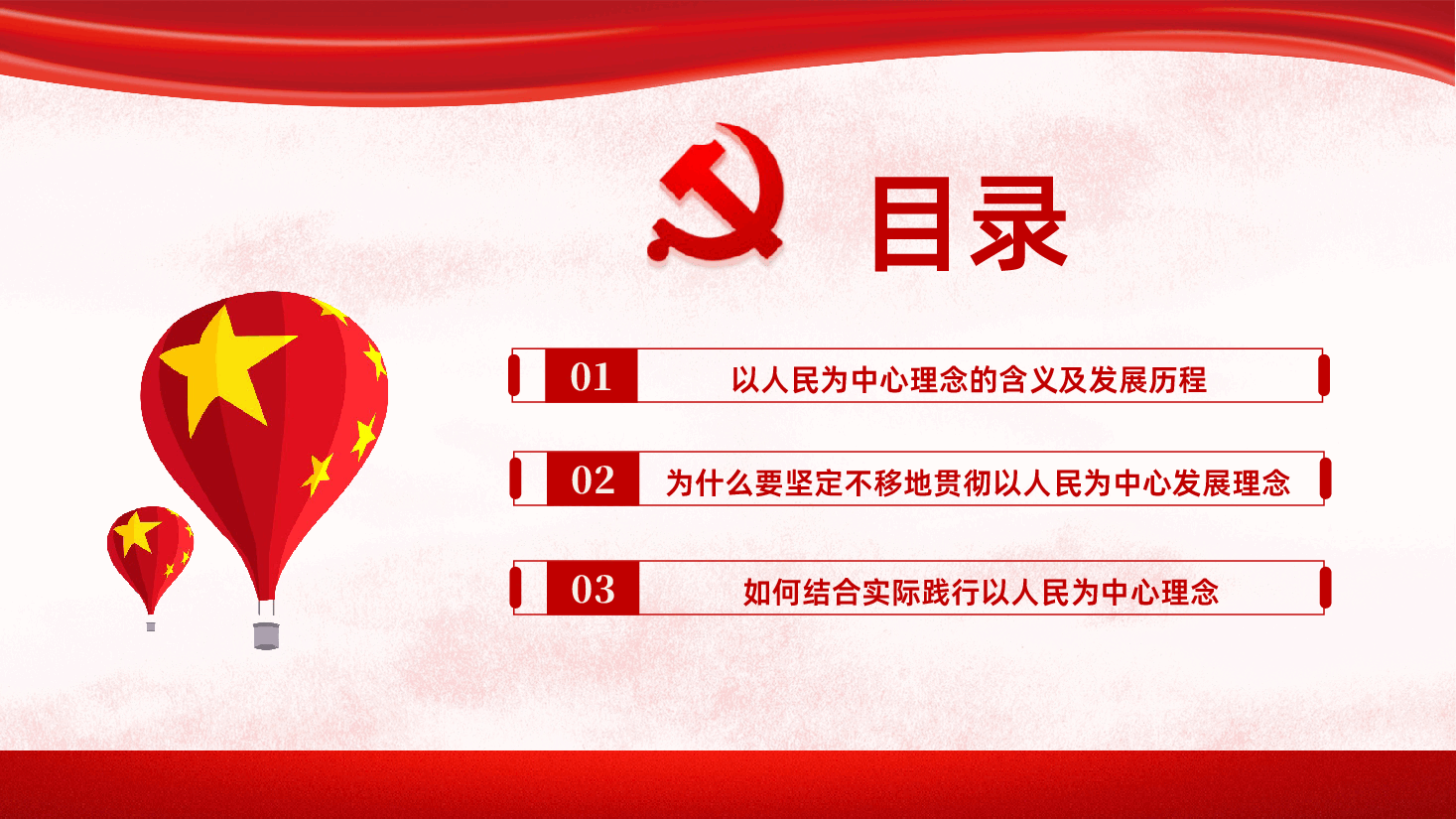 坚持以人民为中心理念做人民群众贴心人PPT.pptx,第3页预览