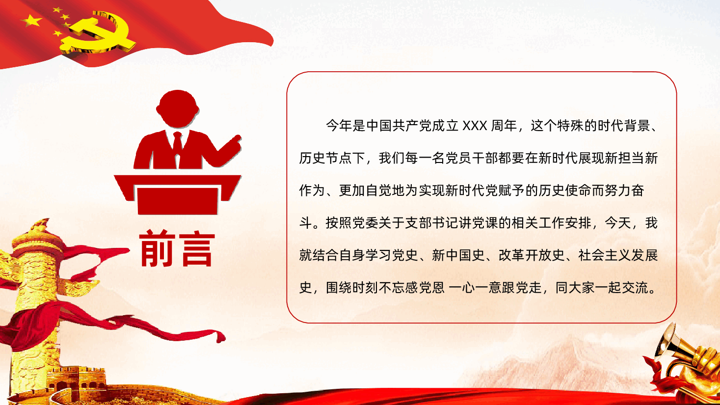 知党史感党恩跟党走PPT.pptx,第2页预览