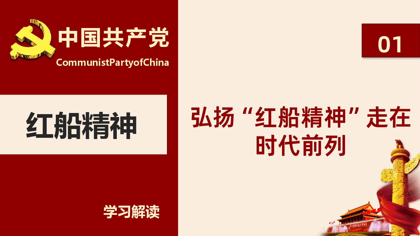 弘扬红船精神走进时代前列PPT模板.pptx,第4页预览