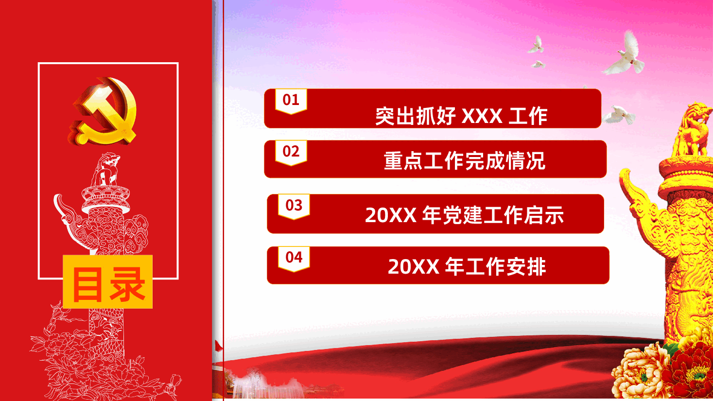 国有企业党建工作总结计划PPT模板.pptx,第3页预览