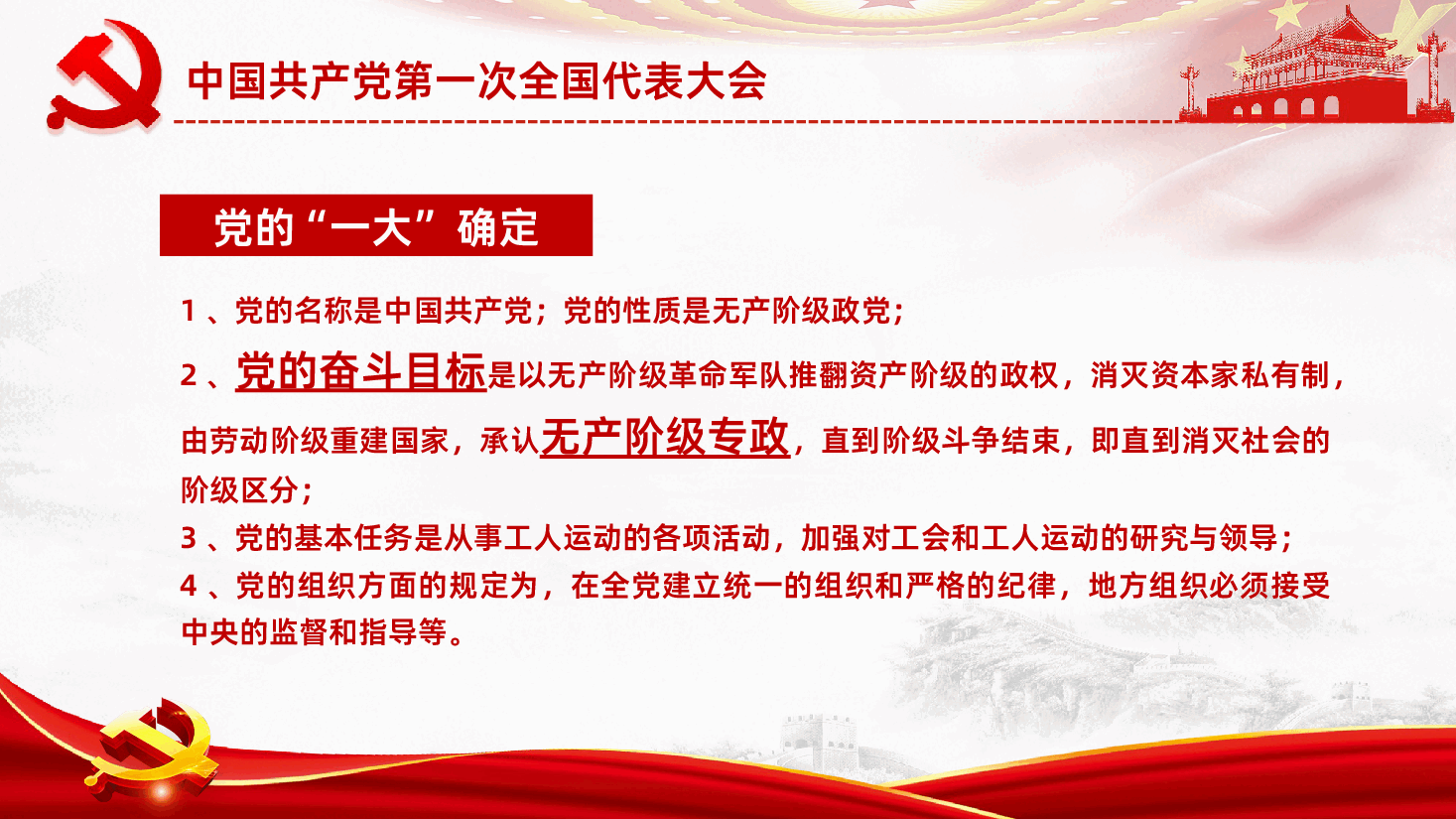 中国共产党历届全国代表大会全面解读PPT.pptx,第4页预览