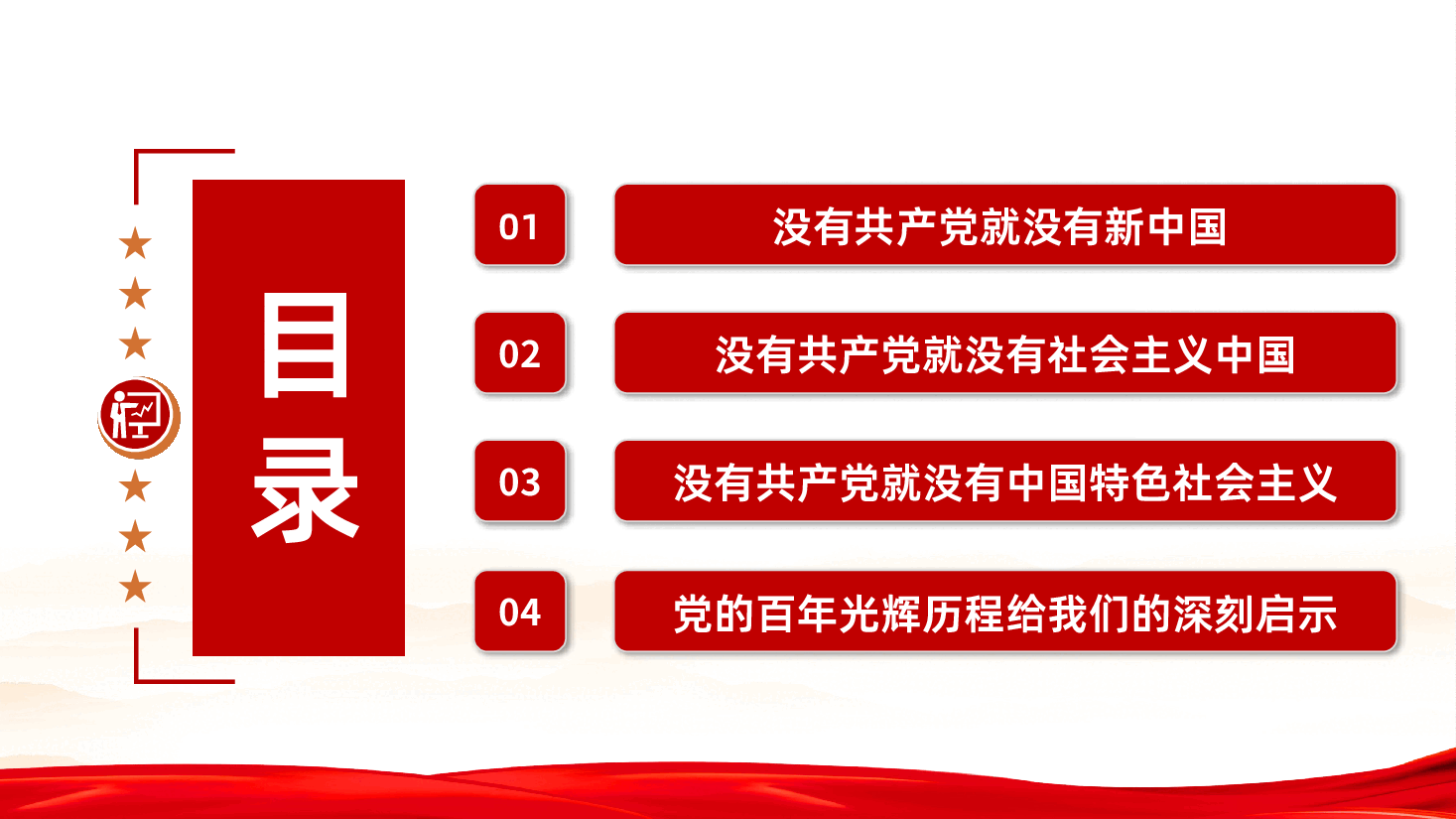 学党史颂党恩跟党走PPT.pptx,第3页预览