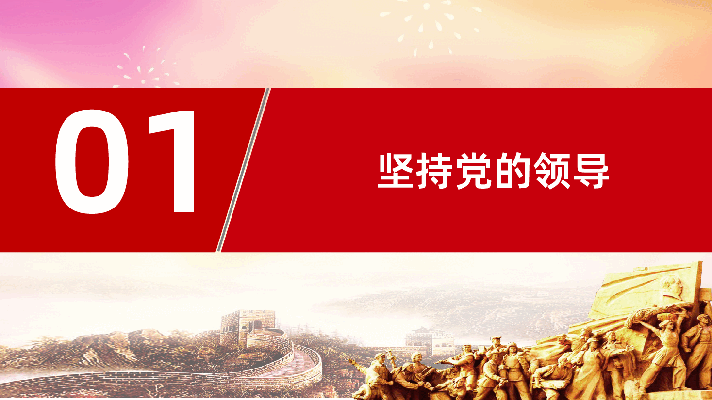 党政系列夯实强国之基党员培训课件.ppt,第3页预览