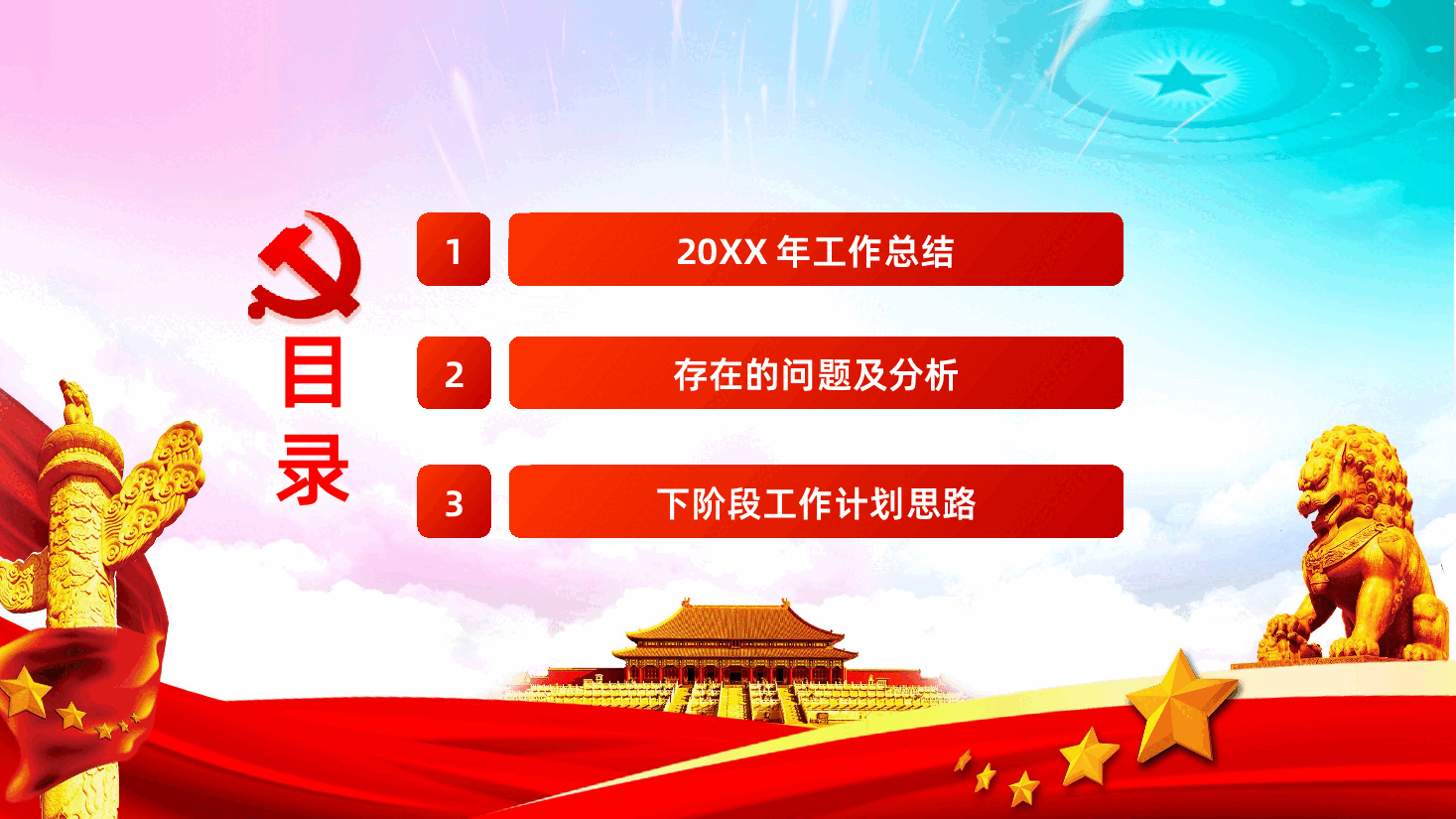 国企党委党建工作总结计划报告.pptx,第3页预览