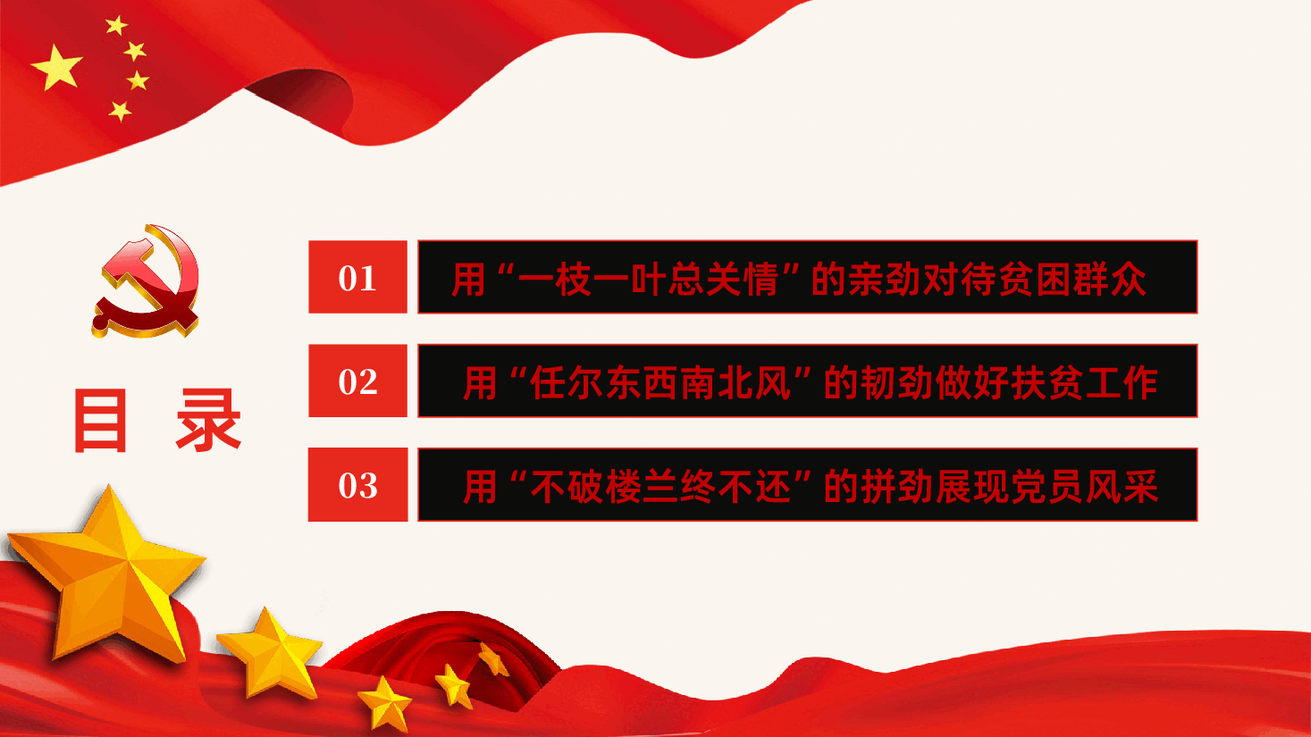 用“三劲”决战脱贫攻坚奋力冲刺“最后一公里”打赢脱贫攻坚战.pptx,第3页预览