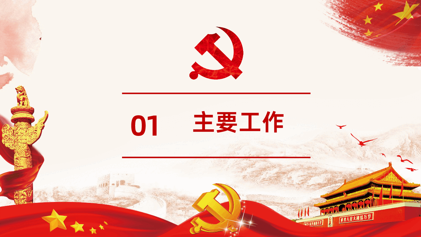企业公司党支部书记抓基层党建工作述职报告PPT.pptx,第4页预览