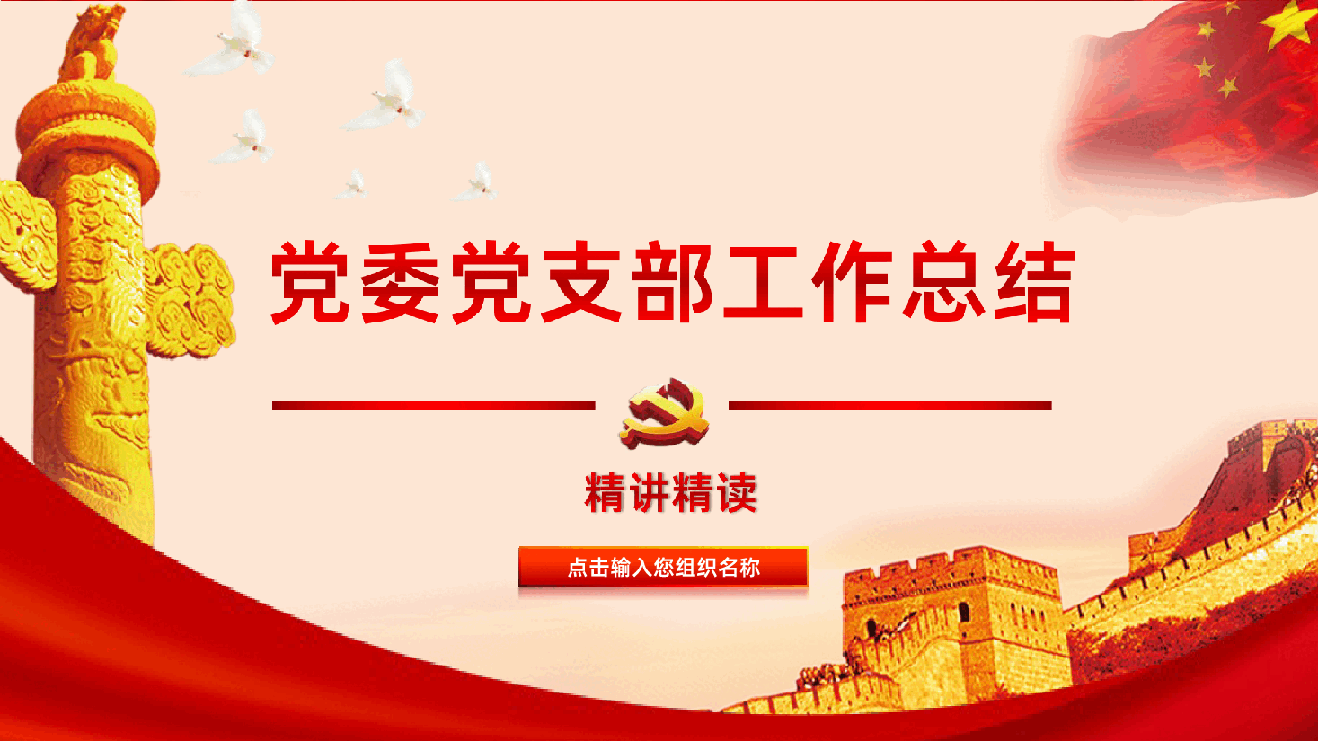 党委年度党建工作总结计划PPT.ppt,第1页预览