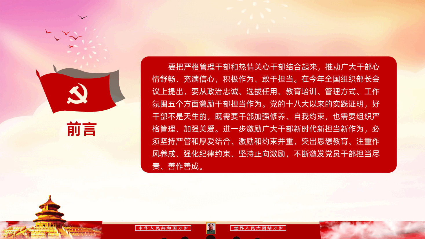 坚持严管厚爱激发担当作为领导干部专题党课讲稿PPT课件.ppt，第2页预览