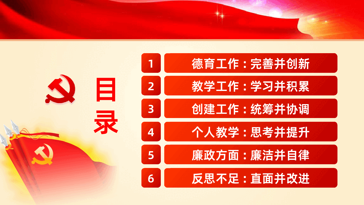 学校领导述职述廉报告.pptx,第3页预览