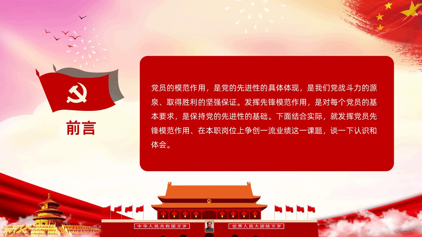 开展主题党日活动党员先锋模范作用PPT课件.pptx,第2页预览