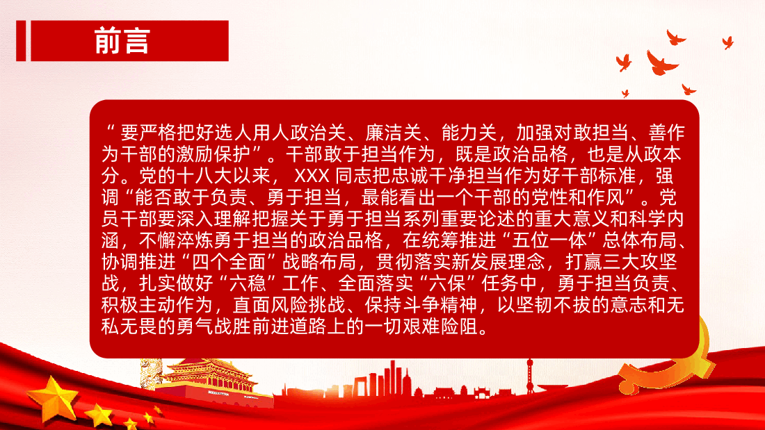 勇于担当作为提升政治品格不懈淬炼勇于担当的政治品格.ppt,第2页预览
