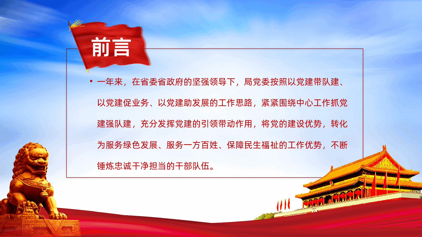 党支部总结计划党建工作部署安排.pptx,第2页预览