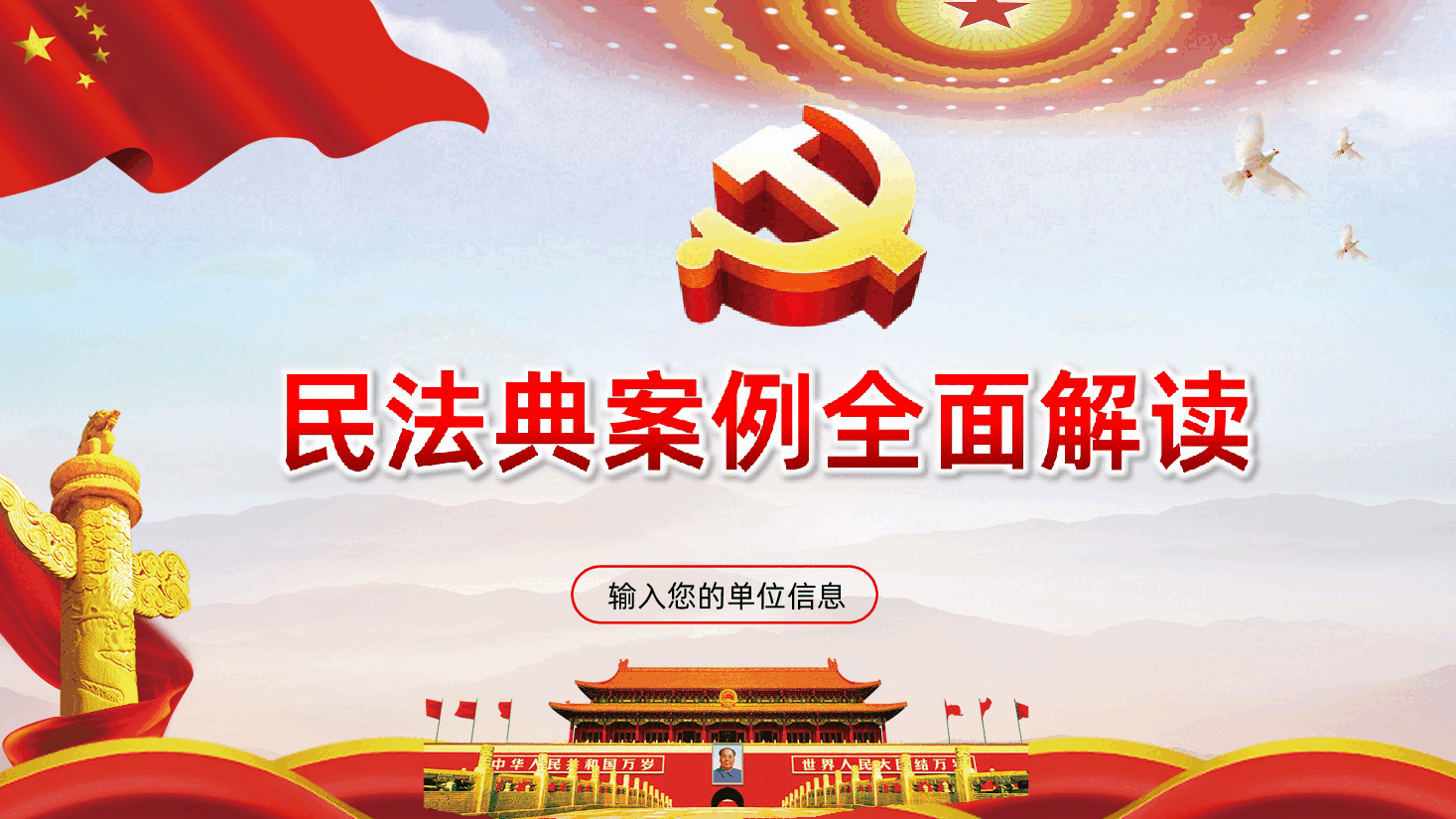 民法典案例解读PPT.ppt,第1页预览