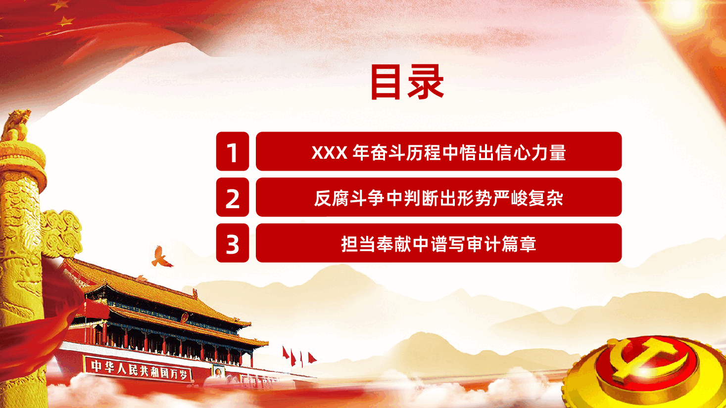 审计专题党课忆党史研形势勇担当PPT.pptx,第2页预览